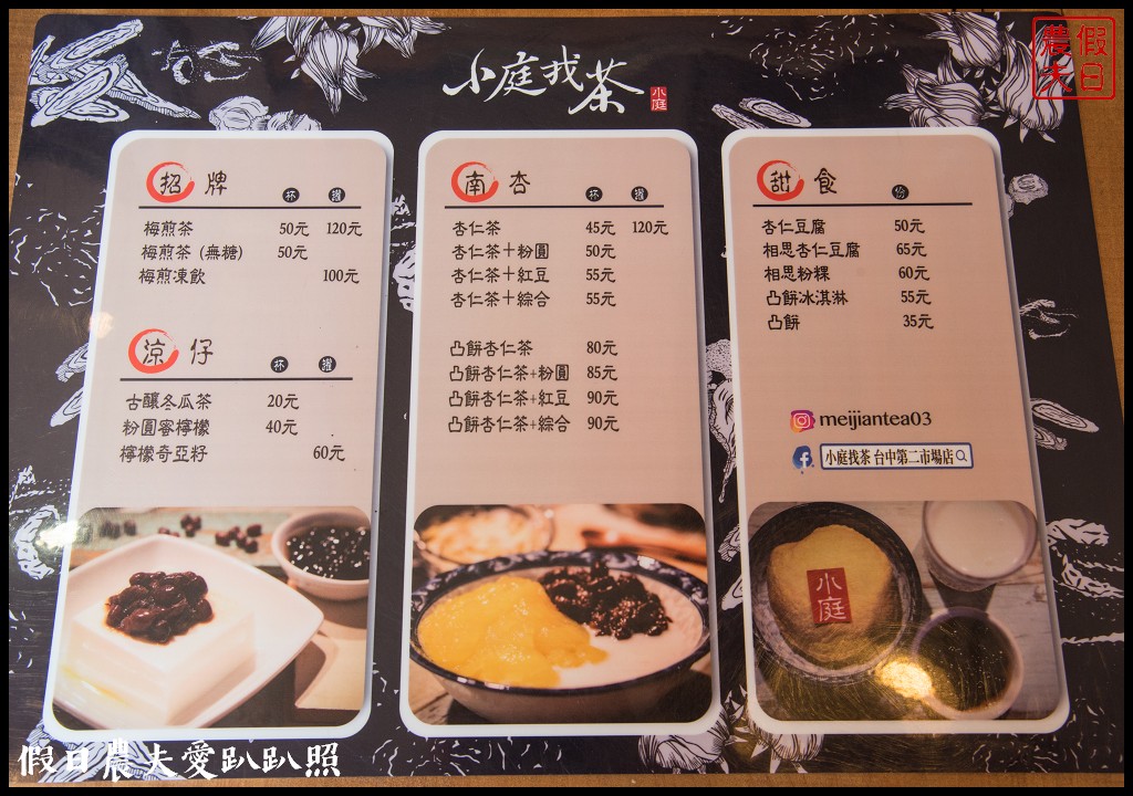 台中美食 | 小庭找茶第二市場店．堅持只為了一口回甘味/傳統美食/IG打卡/凸餅/杏仁茶 @假日農夫愛趴趴照