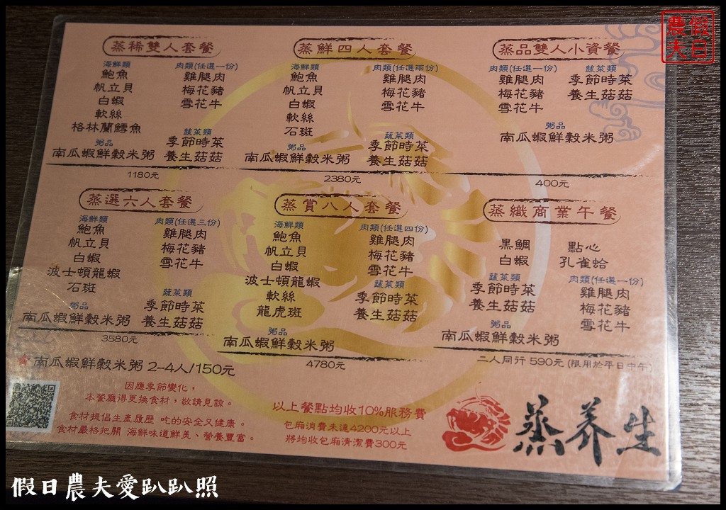 雲林美食 | 斗六蒸養生蒸氣鍋．麻辣鴛鴦火鍋雙人套餐只要560元起/空港海港新鮮直送活跳跳的海鮮 @假日農夫愛趴趴照