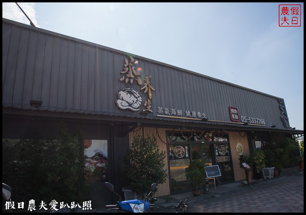 雲林美食 | 斗六蒸養生蒸氣鍋．麻辣鴛鴦火鍋雙人套餐只要560元起/空港海港新鮮直送活跳跳的海鮮 @假日農夫愛趴趴照