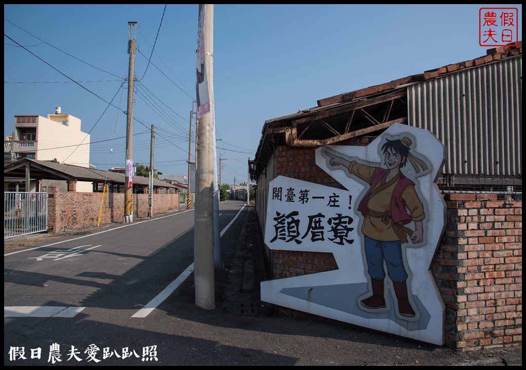 雲林旅遊 | 金水164烏克麗麗農遊海味體驗團一日遊/開臺第一庄顏厝寮/椬梧滯洪池/口湖遊客中心/憨吉秘塘/冠弦吉他樂器社 @假日農夫愛趴趴照