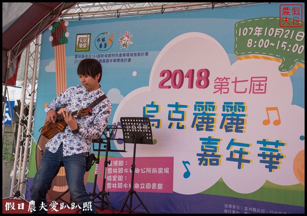 雲林旅遊 | 金水164烏克麗麗農遊海味體驗團一日遊/開臺第一庄顏厝寮/椬梧滯洪池/口湖遊客中心/憨吉秘塘/冠弦吉他樂器社 @假日農夫愛趴趴照