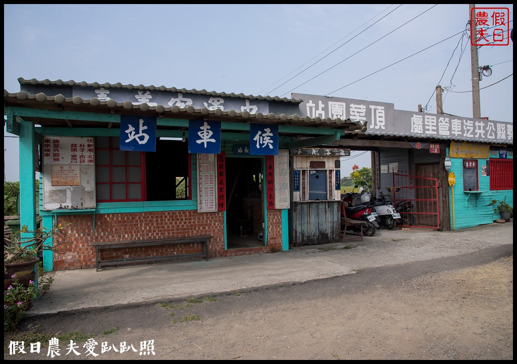 嘉義旅遊 | 新港頂菜園鄉土館×漫遊板頭社區交趾剪粘藝術村/一日遊 @假日農夫愛趴趴照