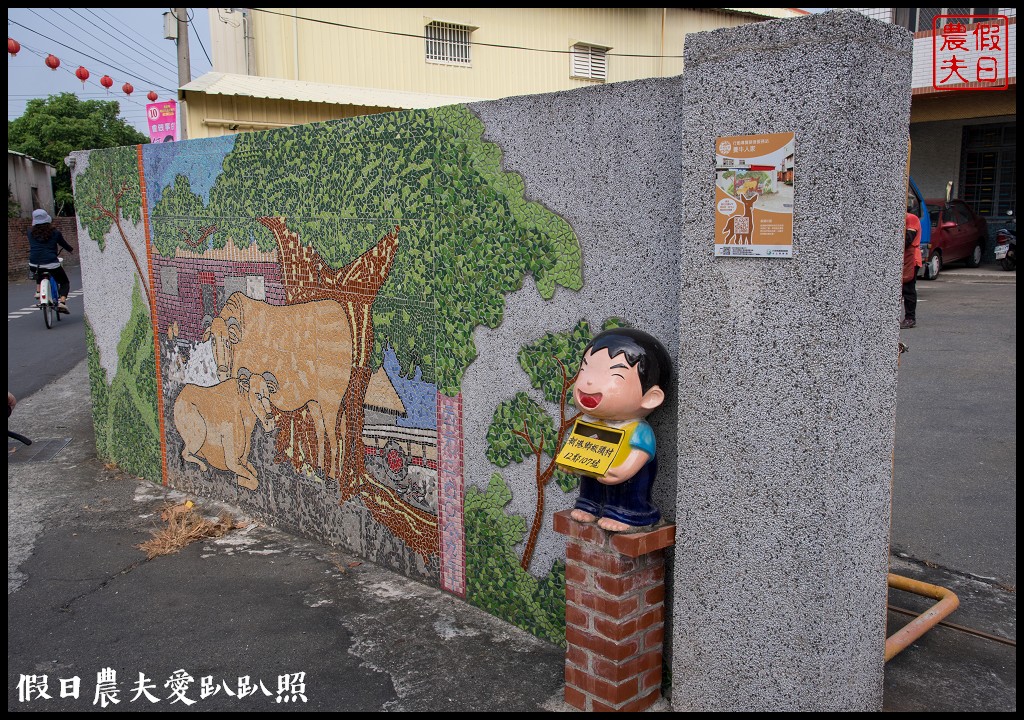 嘉義旅遊 | 新港頂菜園鄉土館×漫遊板頭社區交趾剪粘藝術村/一日遊 @假日農夫愛趴趴照