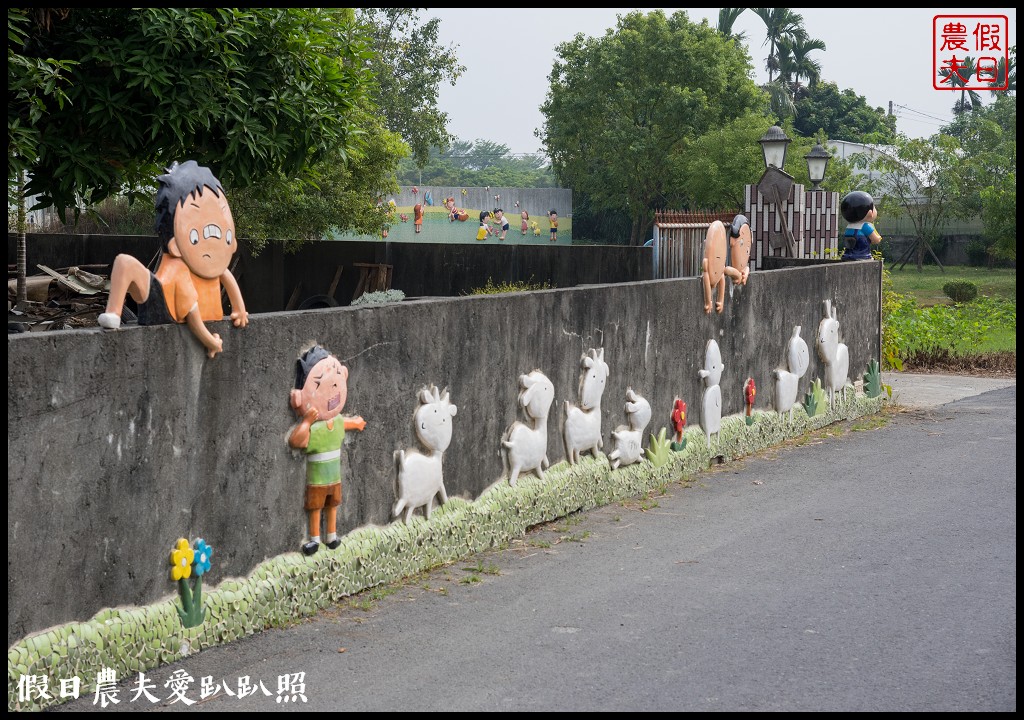 嘉義旅遊 | 新港頂菜園鄉土館×漫遊板頭社區交趾剪粘藝術村/一日遊 @假日農夫愛趴趴照