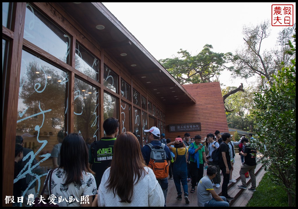 台中旅遊 | 2018臺中花博必看．翠玉白菜在后里馬場園區故宮花蝶館/翠玉小白菜/花舞館/后里森林園區 @假日農夫愛趴趴照