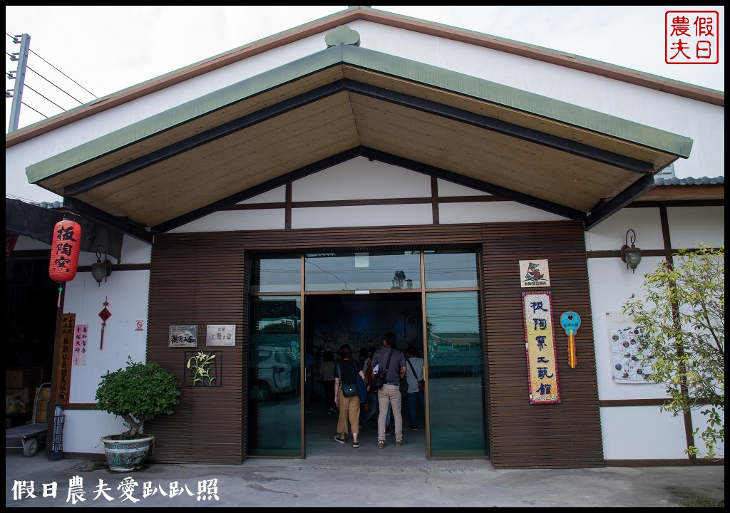 嘉義旅遊 | 新港板陶窯交趾剪黏工藝園區．漫遊板頭社區/交趾剪粘藝術村/一日遊 @假日農夫愛趴趴照