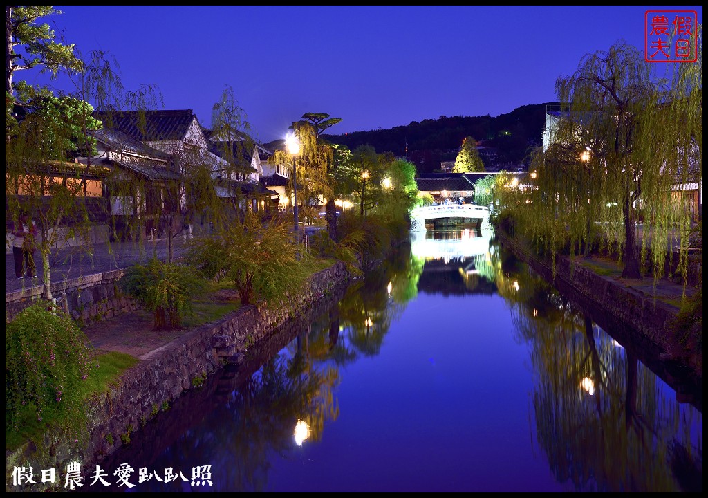 岡山旅遊|桃太郎的故鄉岡山攝影比賽．旅遊拍攝計畫分享/岡山後樂園/舊閑谷學校/倉敷美觀地區/行程規劃 @假日農夫愛趴趴照