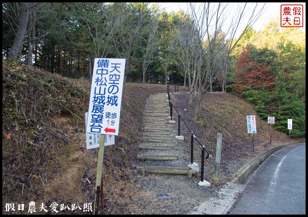 超夢幻！雲海裡的天空之城．岡山備中松山城展望台/交通和共乘計程車預約方式 @假日農夫愛趴趴照