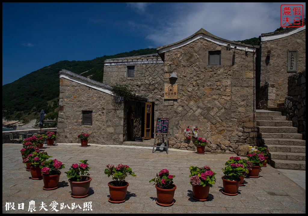 馬祖旅遊 | 北竿芹壁聚落．媲美歐洲地中海石頭山城 @假日農夫愛趴趴照