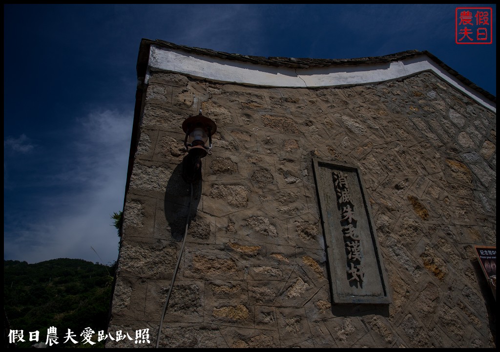 馬祖旅遊 | 北竿芹壁聚落．媲美歐洲地中海石頭山城 @假日農夫愛趴趴照