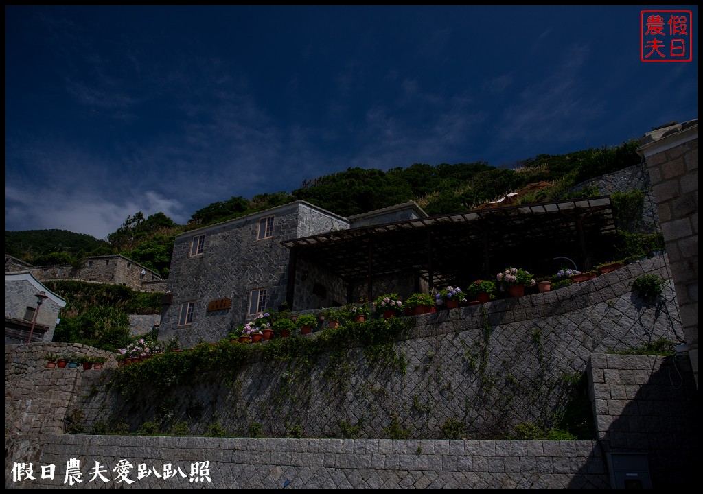 馬祖旅遊 | 北竿芹壁聚落．媲美歐洲地中海石頭山城 @假日農夫愛趴趴照