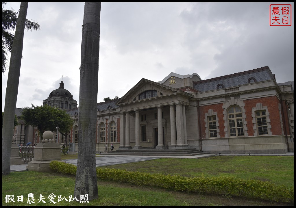 台南旅遊 | 司法博物館．日治時期臺灣三大建築之一/巴洛克式圓柱造型好漂亮/府城一日遊 @假日農夫愛趴趴照