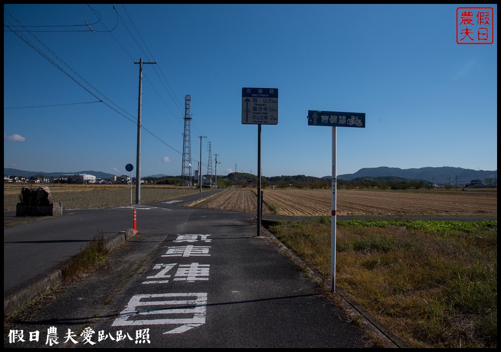 日本旅遊 | 岡山-吉備自行車道．入選「日本百大道路」之一/桃太郎 @假日農夫愛趴趴照