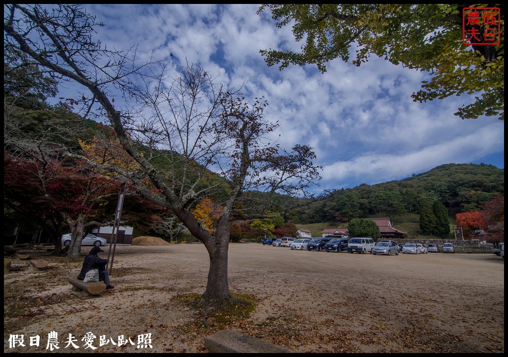 日本岡山-舊閑谷學校．日本國內第一間平民學校/交通方式/賞楓/自由行 @假日農夫愛趴趴照