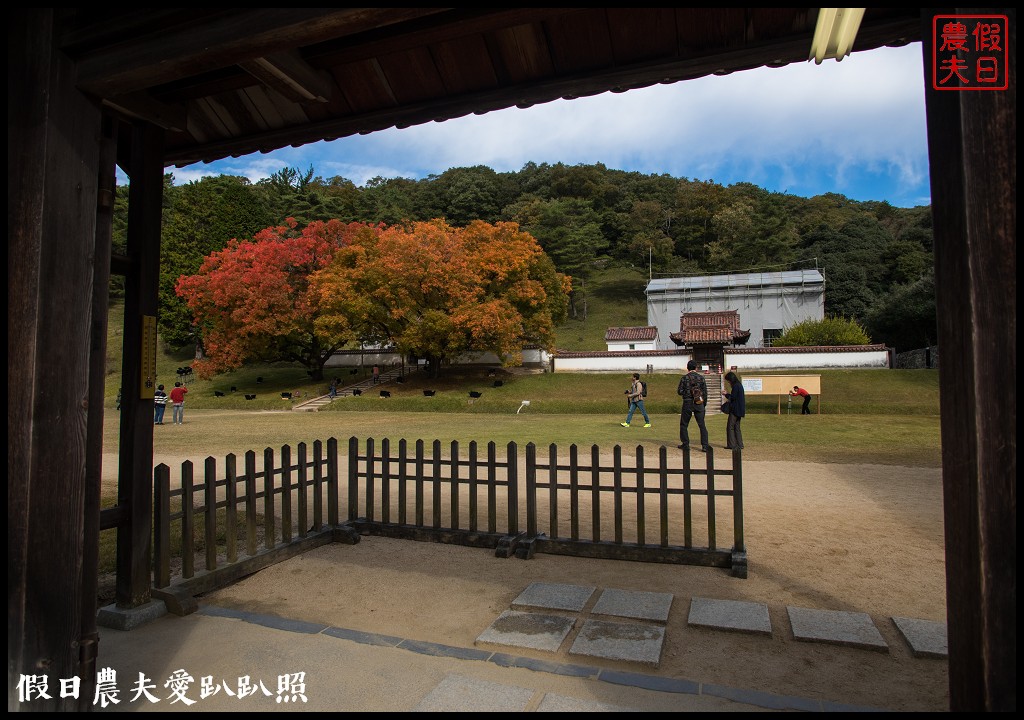 日本岡山-舊閑谷學校．日本國內第一間平民學校/交通方式/賞楓/自由行 @假日農夫愛趴趴照