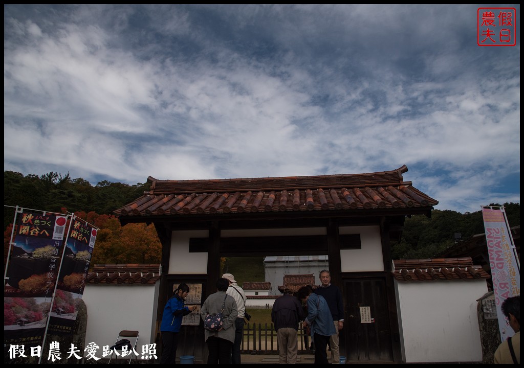 日本岡山-舊閑谷學校．日本國內第一間平民學校/交通方式/賞楓/自由行 @假日農夫愛趴趴照