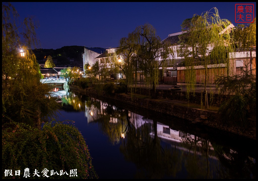 日本岡山-倉敷美觀地區．米其林2星級景點/倉敷川遊船 @假日農夫愛趴趴照