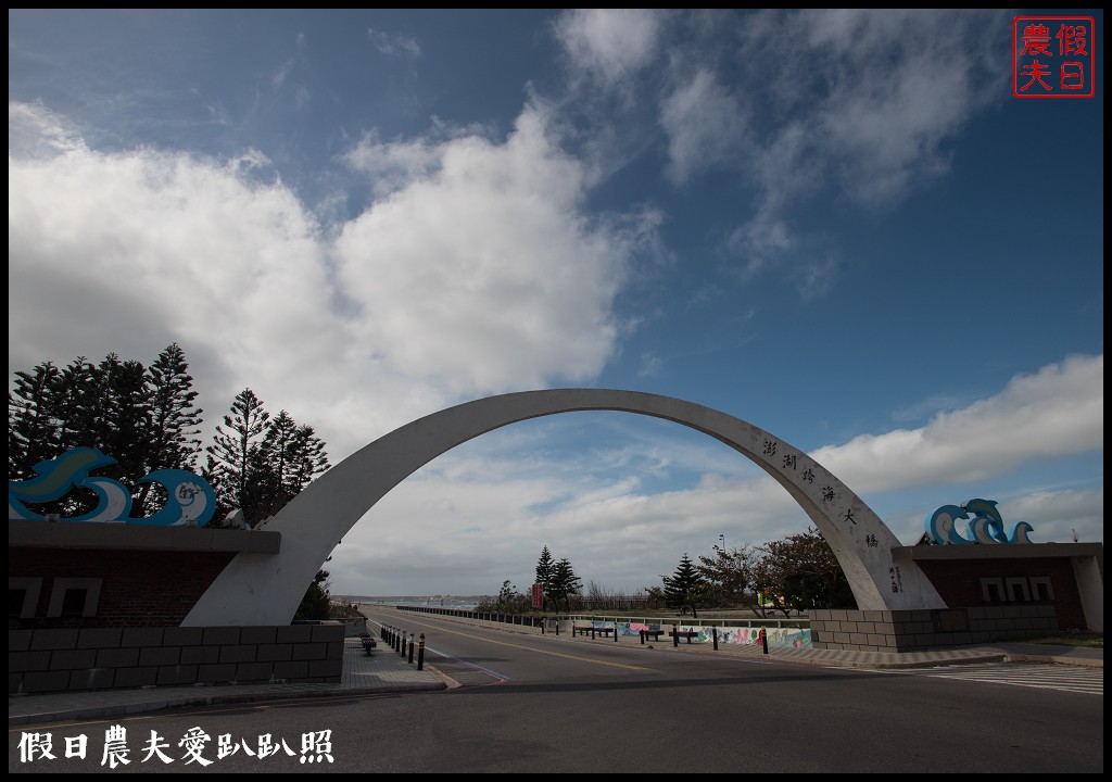 澎湖旅遊|冬天遊澎湖好悠閒還有免費伴手禮/四眼井/天后宮/奎壁山摩西分海/通樑古榕/跨海大橋 @假日農夫愛趴趴照