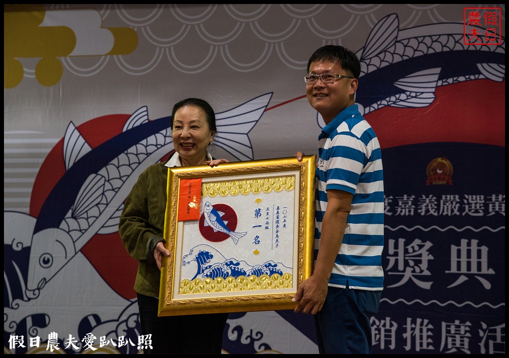 107年度嘉義嚴選黃金烏魚子頒獎典禮暨烏魚饗宴行銷推廣活動 @假日農夫愛趴趴照