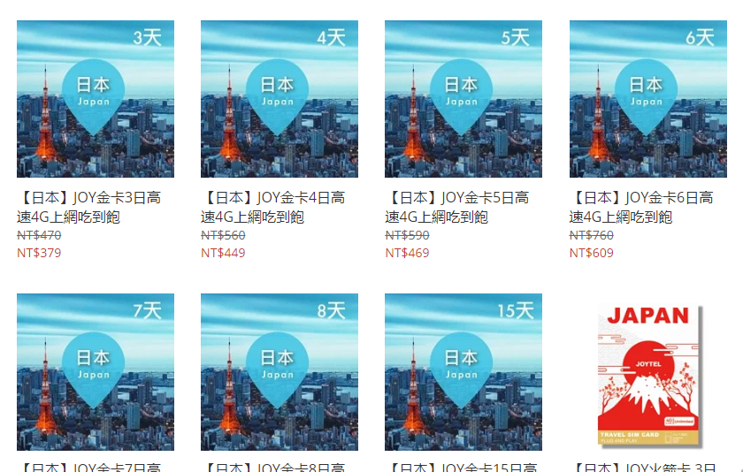 日本SIM卡|卓一電訊 Joytel國際流量上網卡．自助旅遊好幫手/Mobal日本SIM卡 @假日農夫愛趴趴照