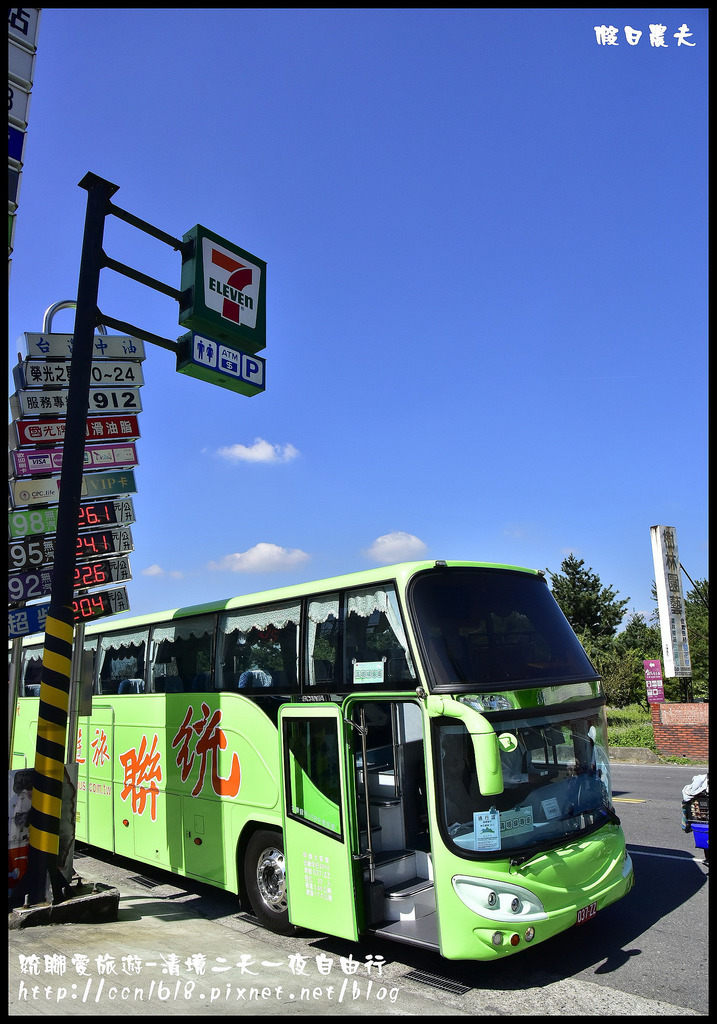 【南投旅遊】統聯愛旅遊清境二天一夜自由行/民生果園民宿/青青草原綿羊秀+馬術秀/小瑞士花園/一日遊/二日遊/親子遊 @假日農夫愛趴趴照