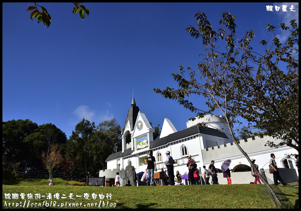 【南投旅遊】統聯愛旅遊清境二天一夜自由行/民生果園民宿/青青草原綿羊秀+馬術秀/小瑞士花園/一日遊/二日遊/親子遊 @假日農夫愛趴趴照