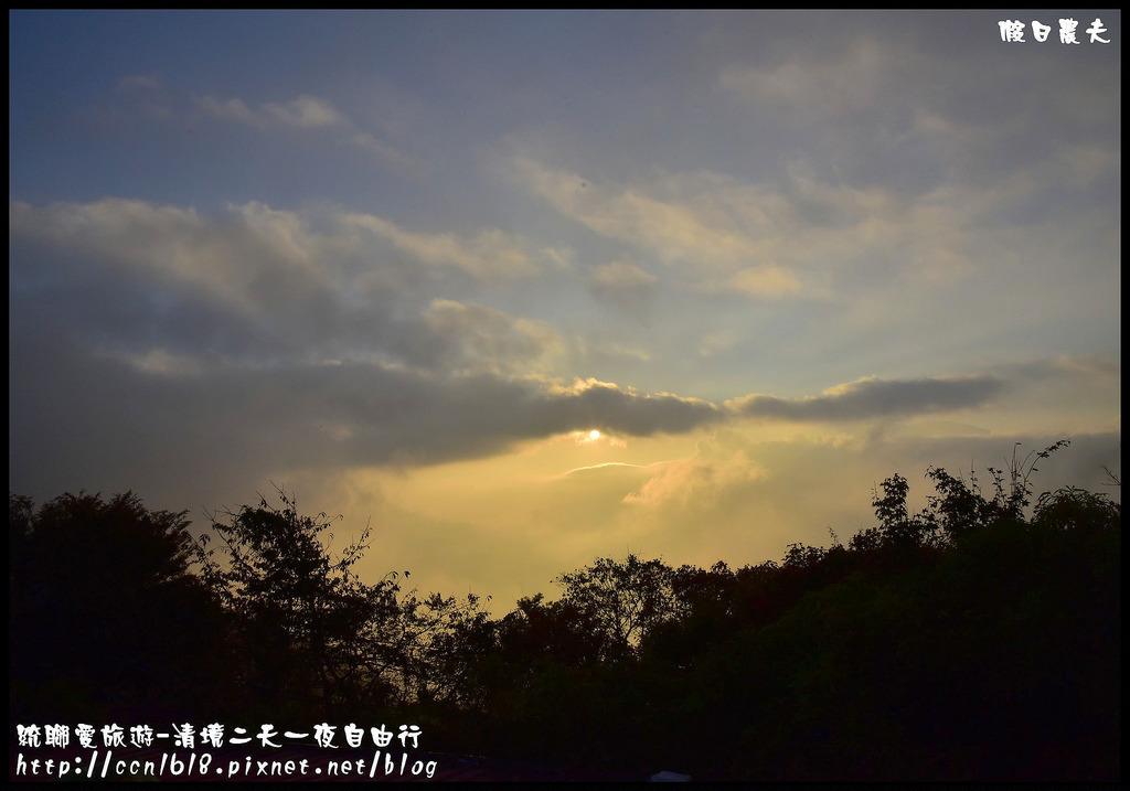 【南投旅遊】統聯愛旅遊清境二天一夜自由行/民生果園民宿/青青草原綿羊秀+馬術秀/小瑞士花園/一日遊/二日遊/親子遊 @假日農夫愛趴趴照