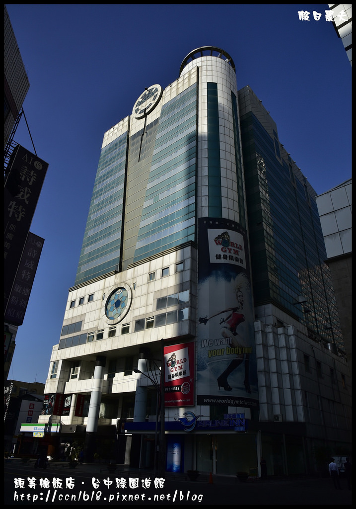 【台中住宿】頭等艙飯店(台中綠園道館)．免搭機睡在頭等艙裡/科博館/綠園道/勤美誠品/草悟道 @假日農夫愛趴趴照