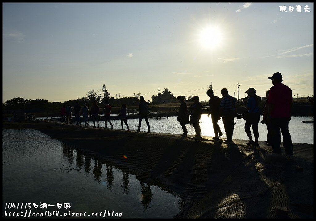 【雲林旅遊】104年雲林黃金山海線掏金農遊趣．口湖好好玩/馬蹄蛤主題館/明湖餐廳/成龍濕地/烏魚子/第一鰻波/一日遊/親子遊 @假日農夫愛趴趴照