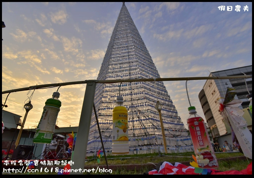 【南投旅遊】名間新亮點．寶特瓶打造16公尺超大耶誕樹點燈/免費景點/一日遊/親子遊 @假日農夫愛趴趴照