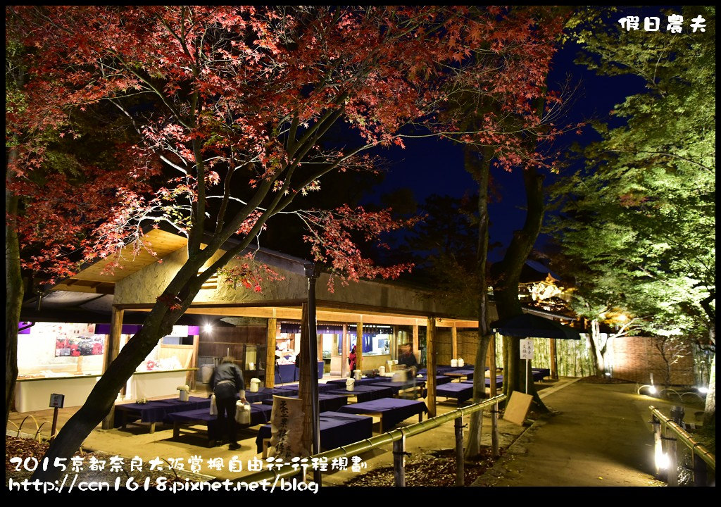 【日本旅遊】京都大阪奈良賞楓自由行．住宿交通行程規劃/京都御苑/嵐山渡月橋/常極光寺/天龍寺 @假日農夫愛趴趴照