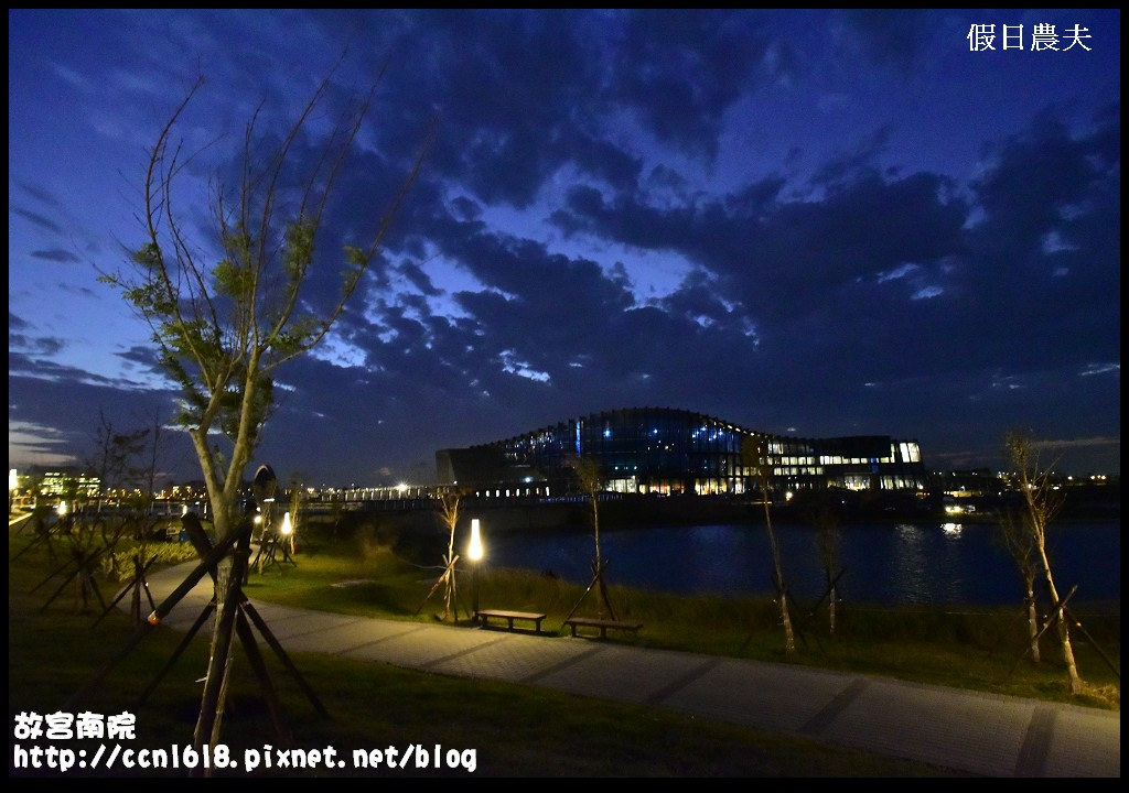 【嘉義旅遊】故宮南院12/28正式開館試營運．白天逛故宮南院晚上賞嘉義燈會/105/3/31前免費參觀/預約教學/一日遊 @假日農夫愛趴趴照