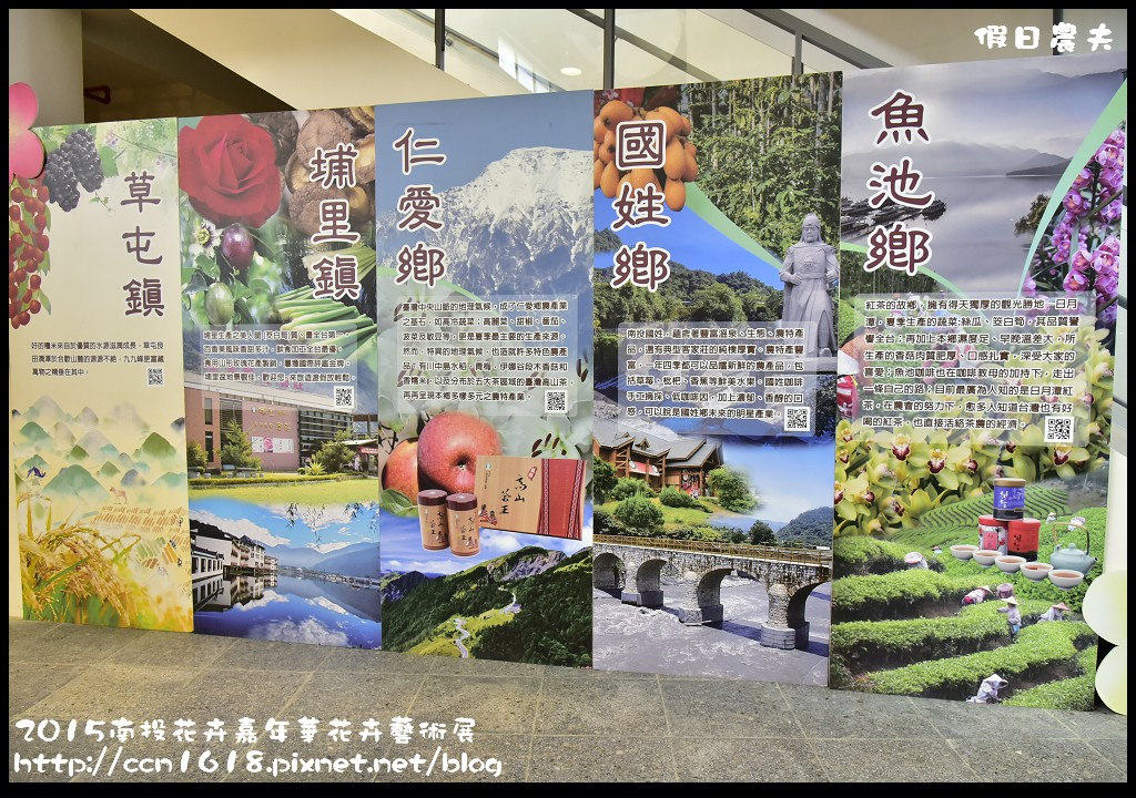 【南投旅遊】2015南投花卉嘉年華花卉藝術展．花開全南投幸福在心頭/免費參觀/一日遊 @假日農夫愛趴趴照