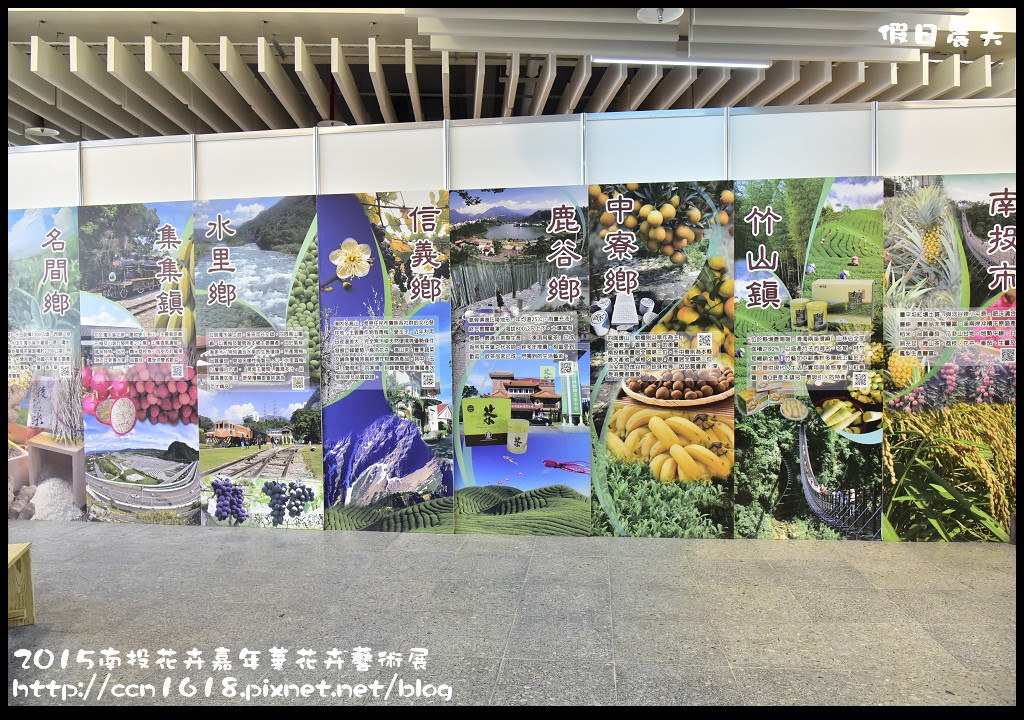 【南投旅遊】2015南投花卉嘉年華花卉藝術展．花開全南投幸福在心頭/免費參觀/一日遊 @假日農夫愛趴趴照