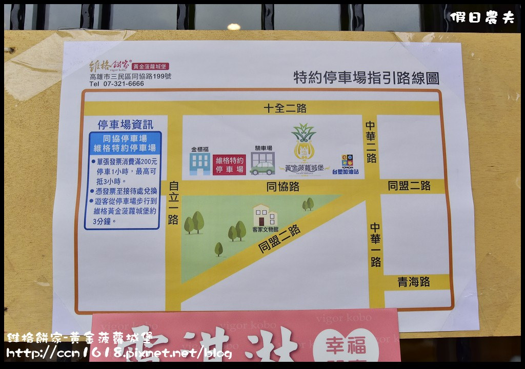 【高雄旅遊】維格餅家-黃金菠蘿城堡．鳳梨酥觀光工廠/親子遊新景點/一日遊 @假日農夫愛趴趴照