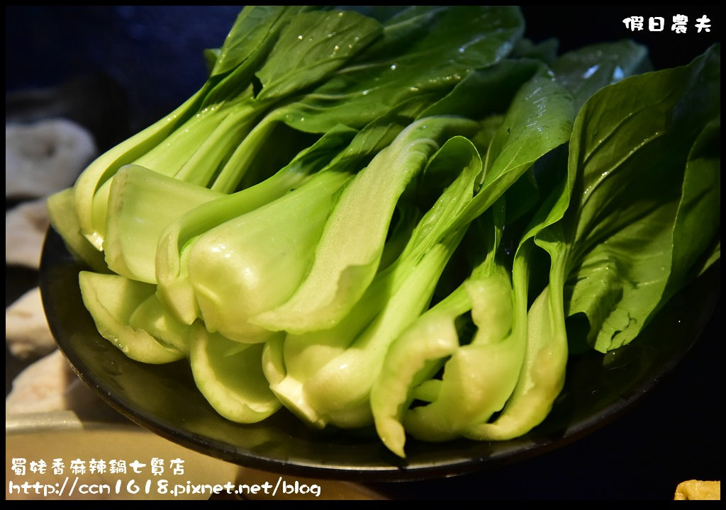 【高雄美食】蜀姥香麻辣鍋七賢店．傳承四川成都麻辣好味道/捷運美麗島站 @假日農夫愛趴趴照