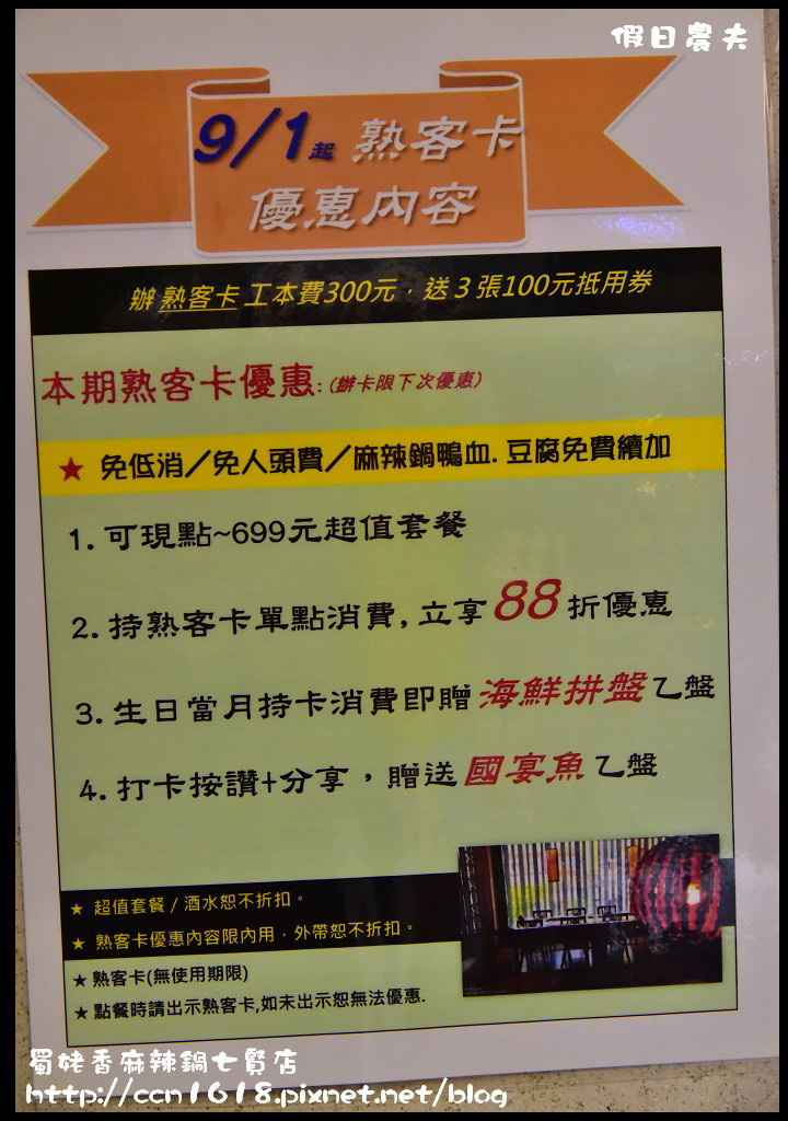 【高雄美食】蜀姥香麻辣鍋七賢店．傳承四川成都麻辣好味道/捷運美麗島站 @假日農夫愛趴趴照