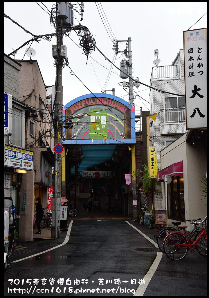 【日本旅遊】東京賞櫻自由行‧荒川線一日遊/都電荒川線一日券/季節對還能賞櫻 @假日農夫愛趴趴照