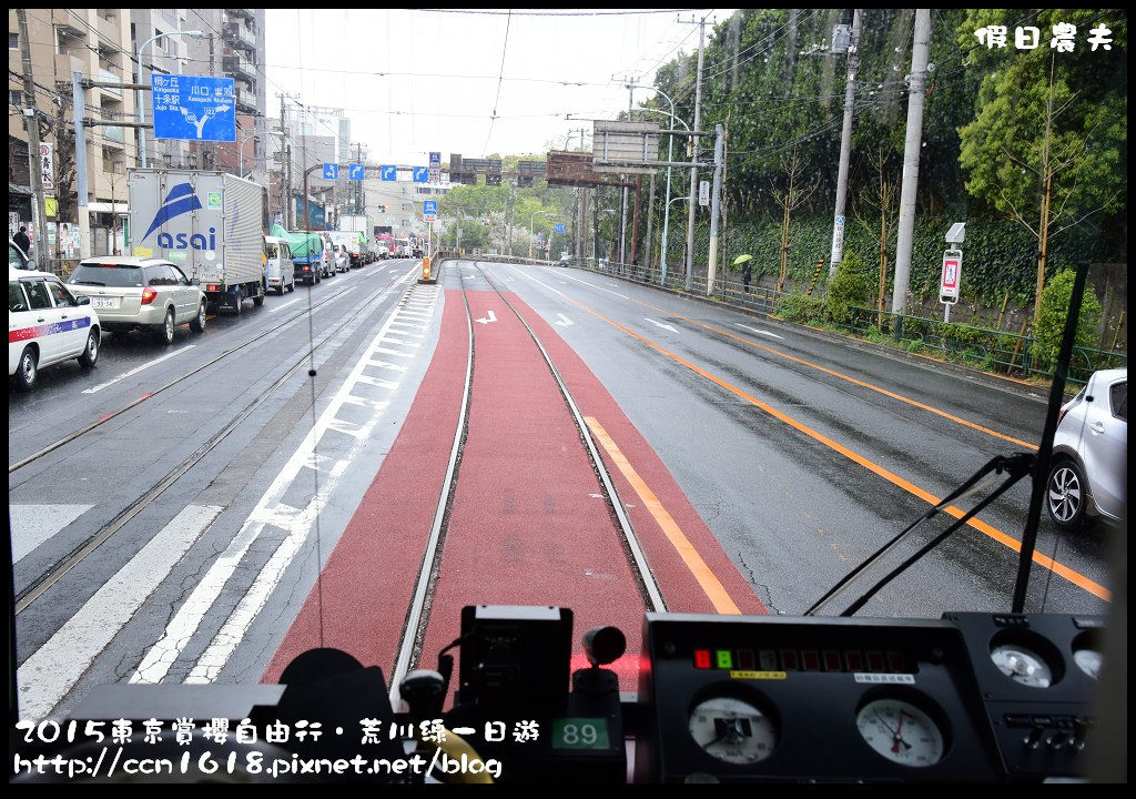 【日本旅遊】東京賞櫻自由行‧荒川線一日遊/都電荒川線一日券/季節對還能賞櫻 @假日農夫愛趴趴照