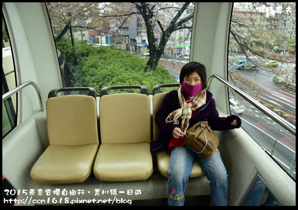 【日本旅遊】東京賞櫻自由行‧荒川線一日遊/都電荒川線一日券/季節對還能賞櫻 @假日農夫愛趴趴照