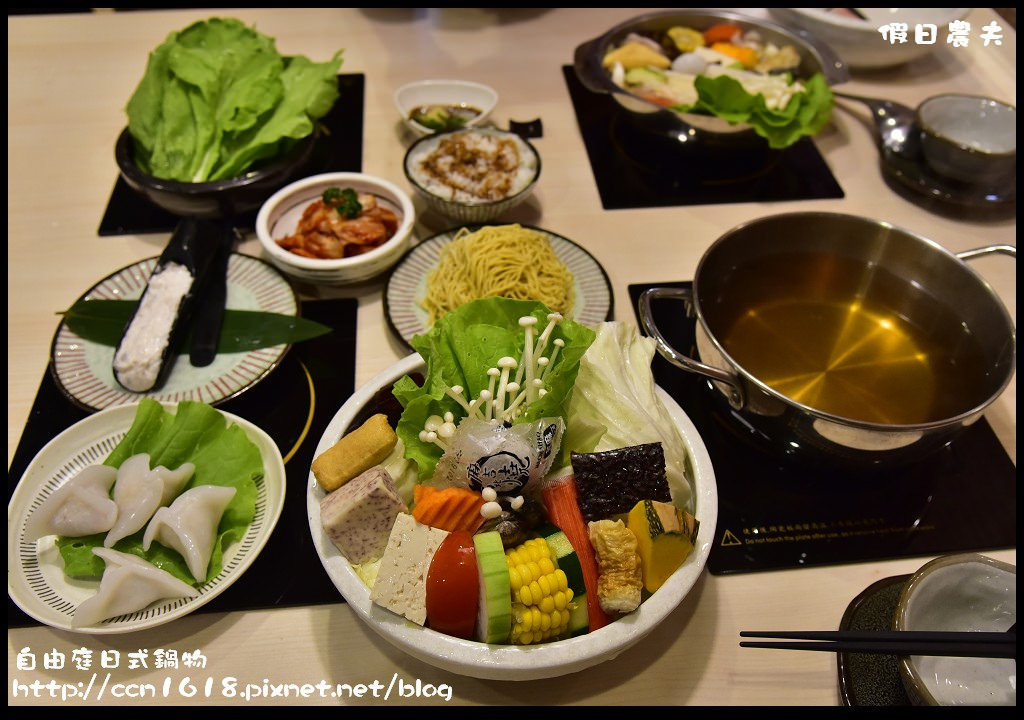 【苗栗美食】自由庭日式鍋物．嚴選食材精緻新鮮的日式平價套餐式火鍋/CP值高/雪霸國家公園管理處汶水遊客中心/落羽松 @假日農夫愛趴趴照