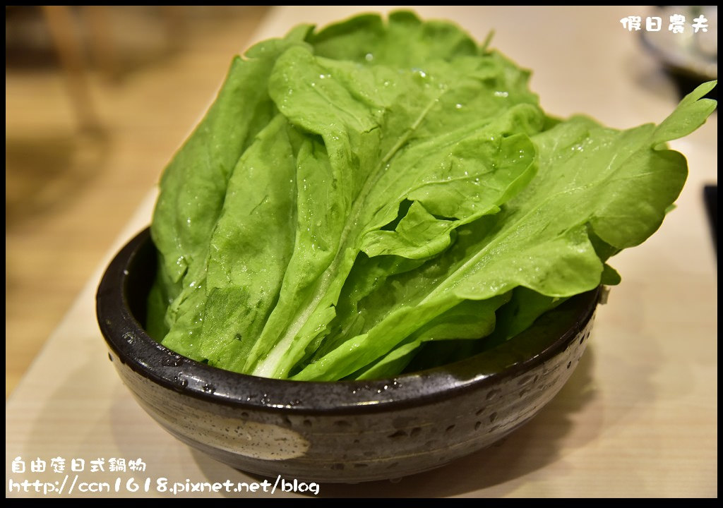 【苗栗美食】自由庭日式鍋物．嚴選食材精緻新鮮的日式平價套餐式火鍋/CP值高/雪霸國家公園管理處汶水遊客中心/落羽松 @假日農夫愛趴趴照