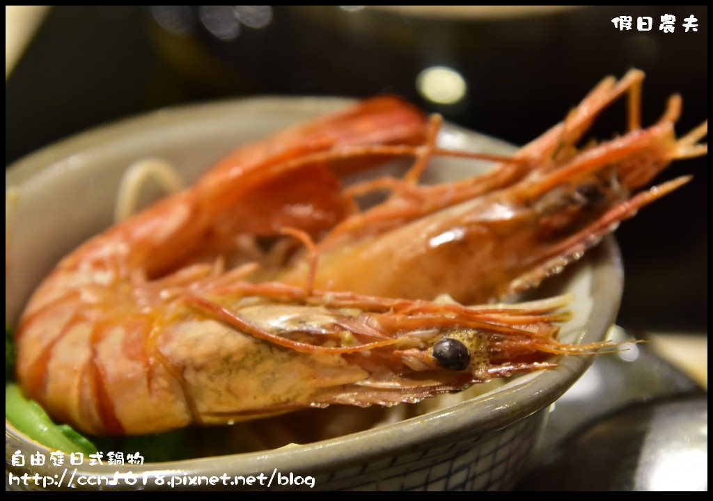 【苗栗美食】自由庭日式鍋物．嚴選食材精緻新鮮的日式平價套餐式火鍋/CP值高/雪霸國家公園管理處汶水遊客中心/落羽松 @假日農夫愛趴趴照