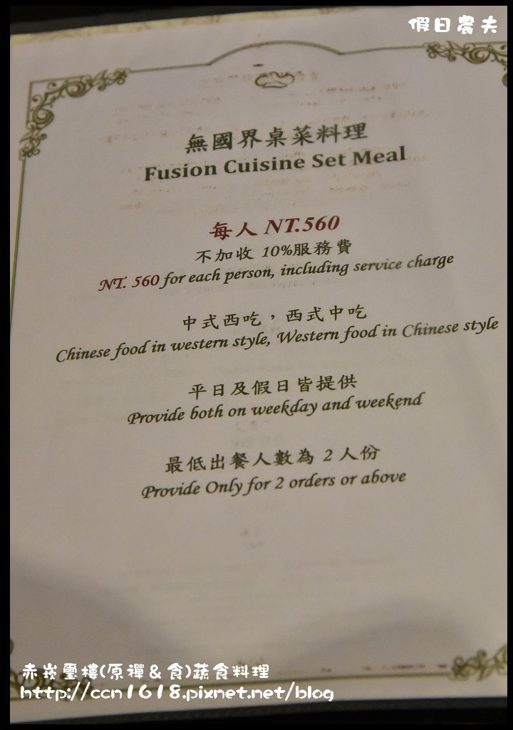 【台南素食】赤崁璽樓(原襌&#038;食時尚異國蔬食料理餐廳)．在藝術博物館裡享用美食 @假日農夫愛趴趴照