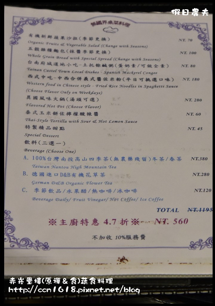 【台南素食】赤崁璽樓(原襌&#038;食時尚異國蔬食料理餐廳)．在藝術博物館裡享用美食 @假日農夫愛趴趴照