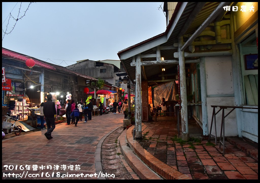 【台南免費活動】2016鹽水月津港燈節「月光寶盒，亮今津」，水上燈會好浪漫(含交通資訊停車資訊) @假日農夫愛趴趴照