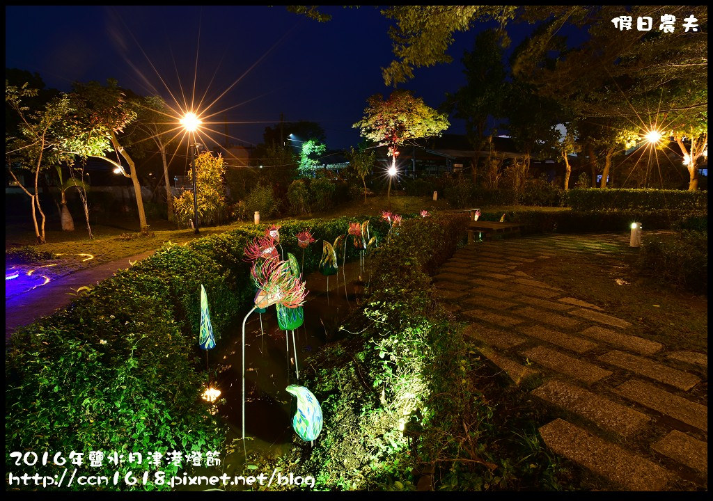 【台南免費活動】2016鹽水月津港燈節「月光寶盒，亮今津」，水上燈會好浪漫(含交通資訊停車資訊) @假日農夫愛趴趴照