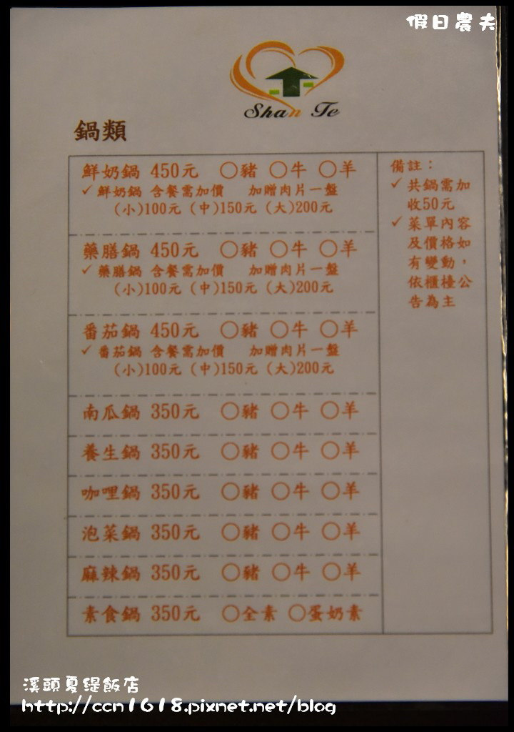 【南投住宿】溪頭夏緹飯店．服務用心晚上還有免費DIY活動/妖怪村/內湖國小 @假日農夫愛趴趴照