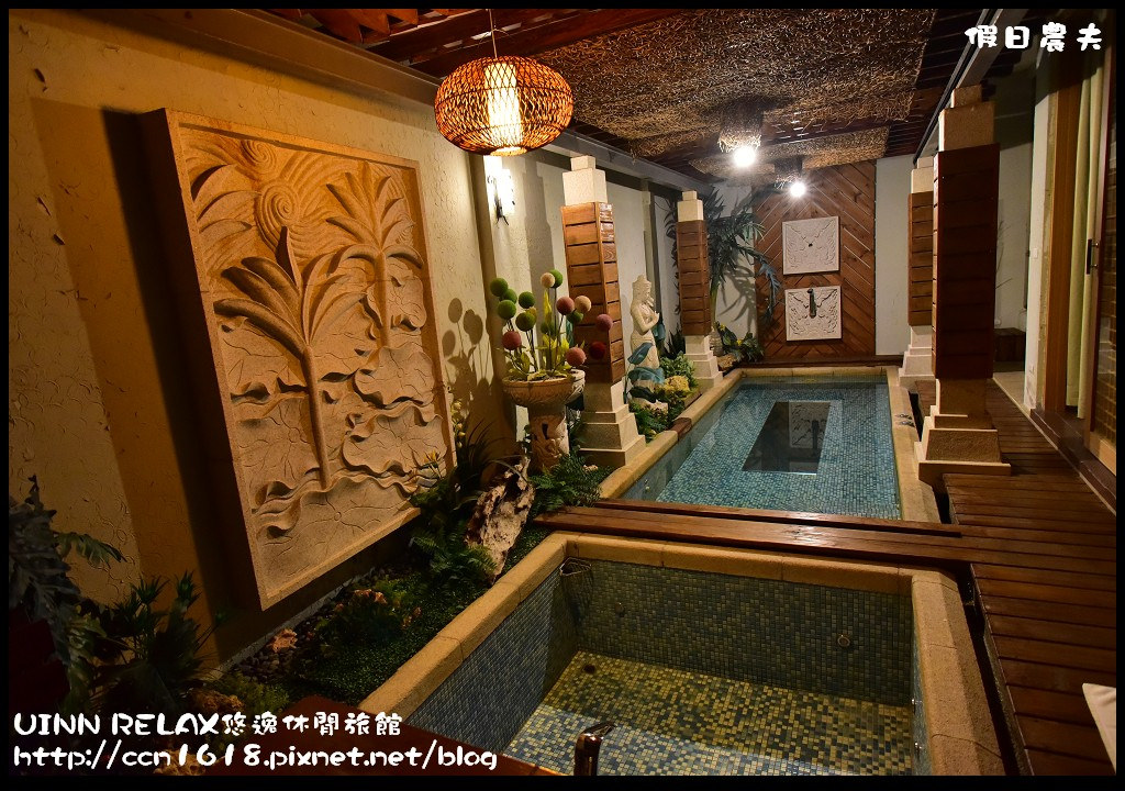 【新北市住宿】林口UINN RELAX悠逸休閒旅館(原優館MOTEL)．醉心風情-夢幻峇里島房（內有KTV/按摩浴缸/蒸氣室/泡麵/附自助早餐）/距離三井OUTLET PARK最近的旅館 @假日農夫愛趴趴照