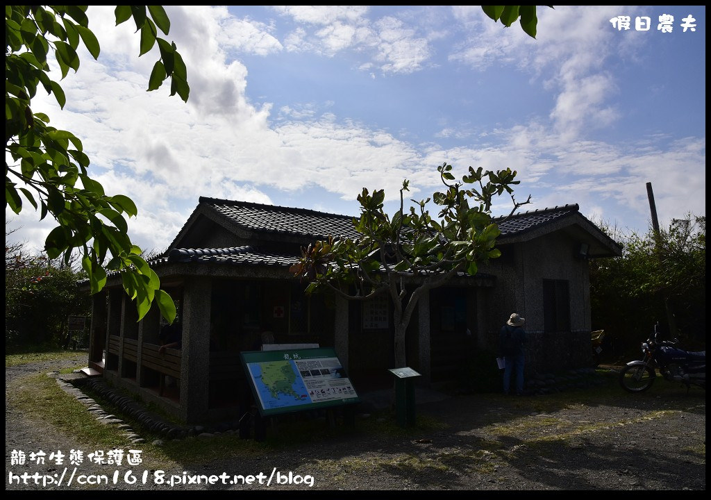 【墾丁旅遊】龍坑生態保護區國境之南超秘境/每日限額300人/網路預約完全教學/解說員費用為新台幣1,500元/一日遊/二日遊 @假日農夫愛趴趴照